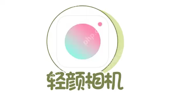 轻颜相机如何查看最爱风格特效 轻颜相机查看最爱风格特效步骤介绍