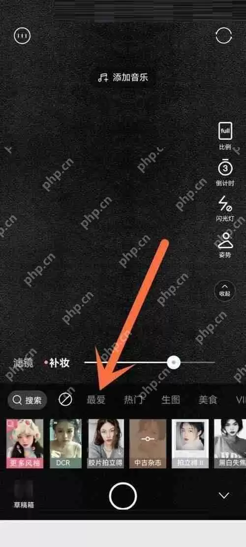 轻颜相机如何查看最爱风格特效 轻颜相机查看最爱风格特效步骤介绍