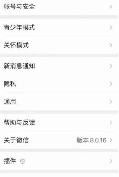 微信最新注销账号方法