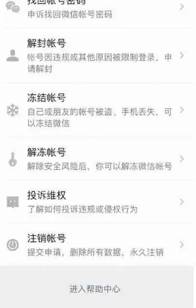 微信最新注销账号方法