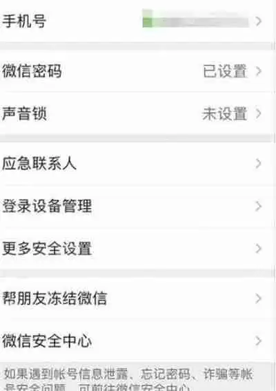 微信最新注销账号方法