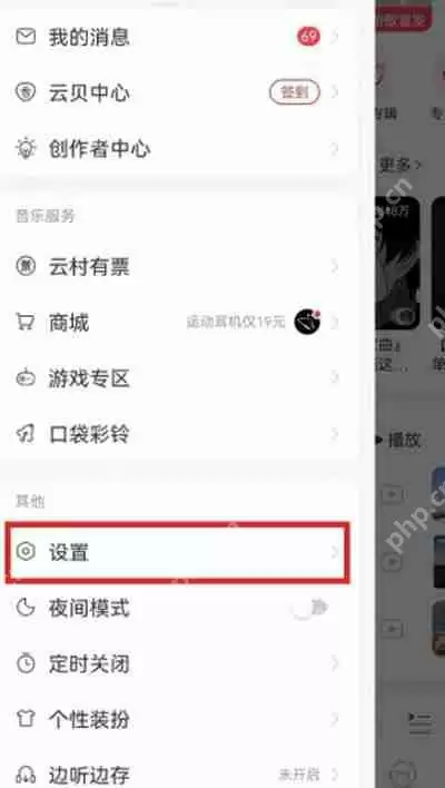 网易云音乐桌面歌词开启方法