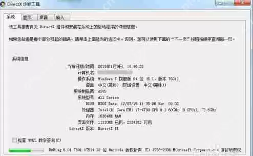 DirectX怎么查看是否开启加速功能？查看开启加速功能方法介绍