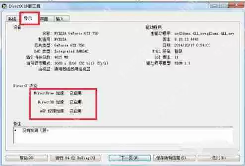 DirectX怎么查看是否开启加速功能？查看开启加速功能方法介绍