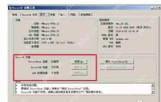 DirectX怎么查看是否开启加速功能？查看开启加速功能方法介绍