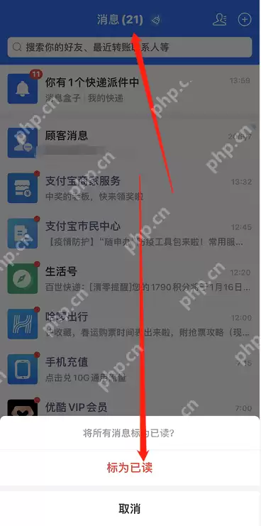 支付宝消息刷子怎么用