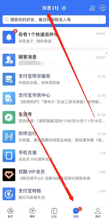 支付宝消息刷子怎么用