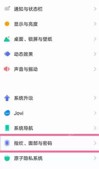 vivo手机指纹解锁样式怎么更换