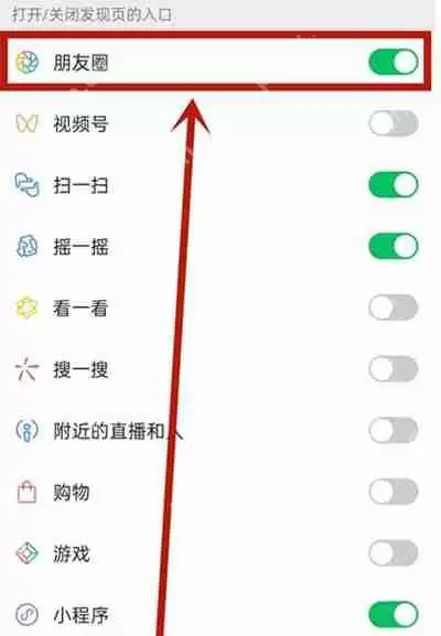 微信朋友圈按钮在哪里关闭