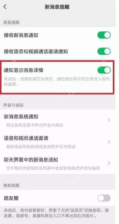 微信消息详情怎么隐藏呢