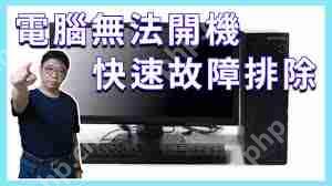 电脑开不开机是怎么回事