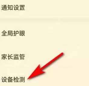 学浪学生版设备如何检测