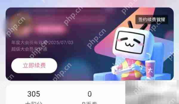 哔哩哔哩大会员自动续费关闭方法