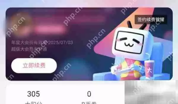 哔哩哔哩大会员自动续费关闭方法