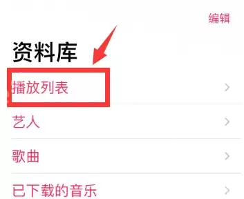 apple music怎么单曲循环 apple music单曲循环方法