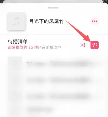 apple music怎么单曲循环 apple music单曲循环方法