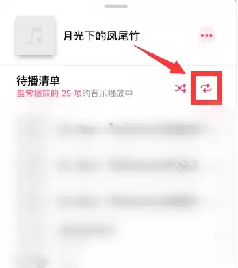 apple music怎么单曲循环 apple music单曲循环方法