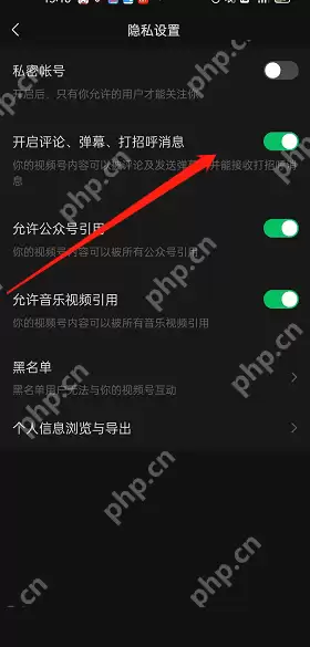 微信视频号互动功能怎么关闭