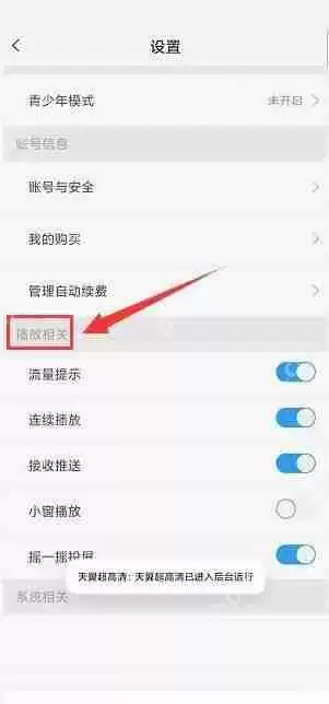 天翼超高清怎么关闭接收推送功能？天翼超高清关闭接收推送功能教程