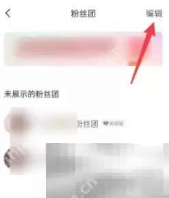 快手粉丝团标识隐藏方法
