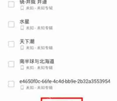 网易云音乐怎么把作品上传到云盘