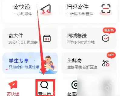 顺丰快递app怎么点好评 顺丰速运打分方法