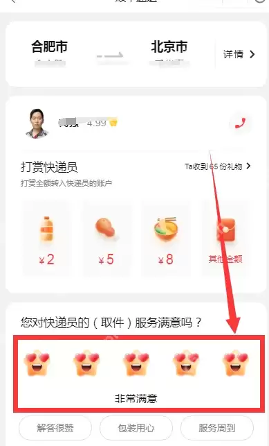 顺丰快递app怎么点好评 顺丰速运打分方法