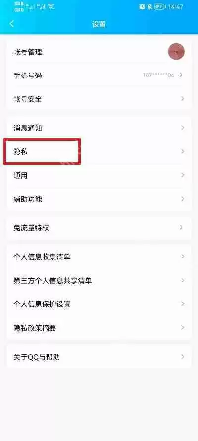 qq亲密关系怎么解除