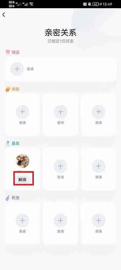 qq亲密关系怎么解除