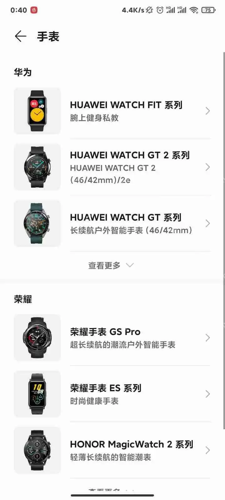 华为手表手机怎么连接