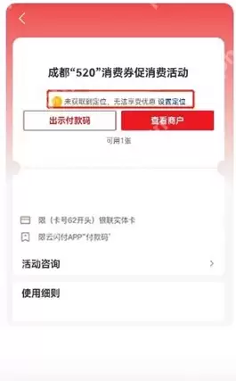 云闪付成都消费券怎么用