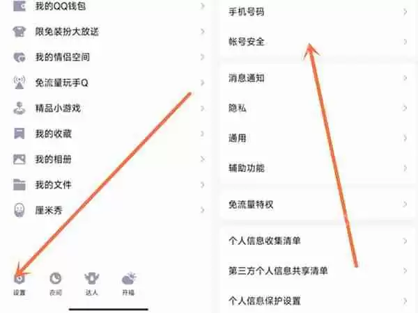 qq人脸识别怎么解除