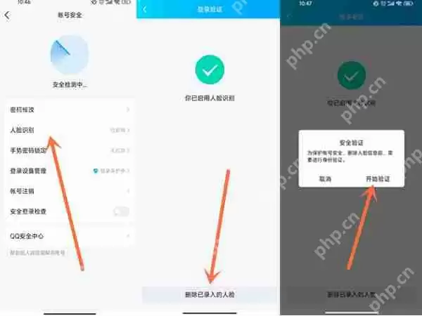 qq人脸识别怎么解除