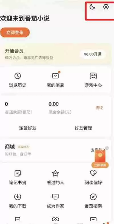 番茄小说怎么开启青少年模式