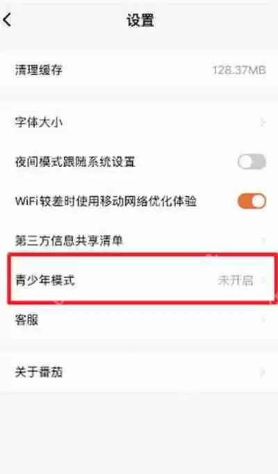 番茄小说怎么开启青少年模式