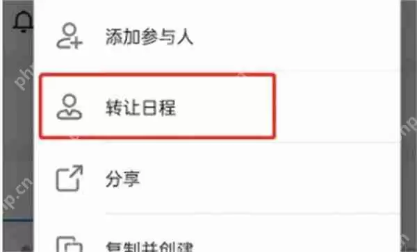 钉钉日程转让教程