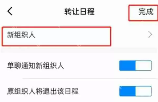 钉钉日程转让教程