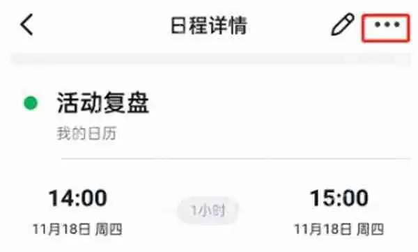 钉钉日程转让教程