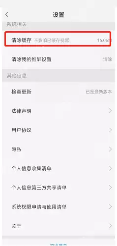 天翼超高清缓存如何清理