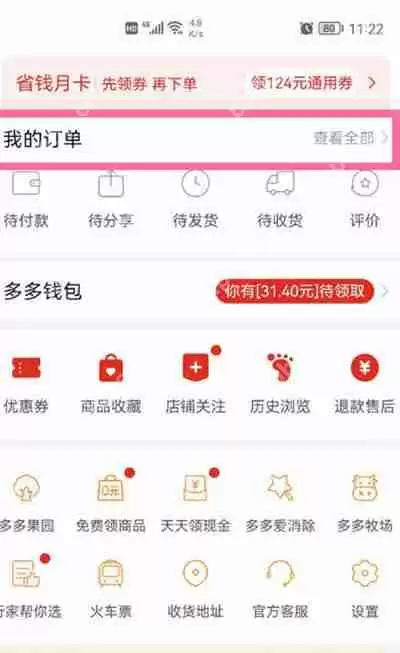 拼多多怎么看自己消费总金额