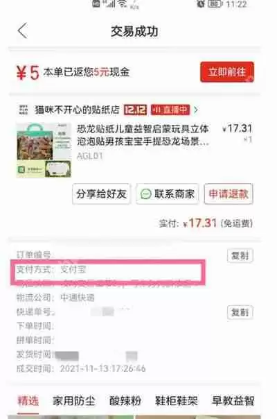 拼多多怎么看自己消费总金额