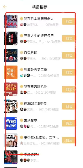 小宇宙付费节目怎么查看 小宇宙付费节目查看方法分享