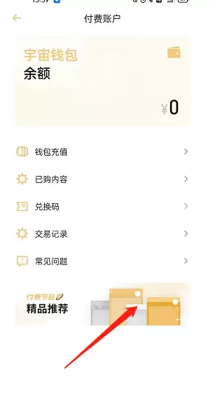 小宇宙付费节目怎么查看 小宇宙付费节目查看方法分享