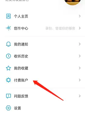 小宇宙付费节目怎么查看 小宇宙付费节目查看方法分享