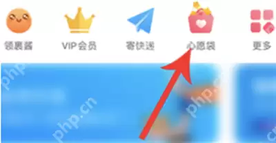 菜鸟裹裹心愿袋怎么领取