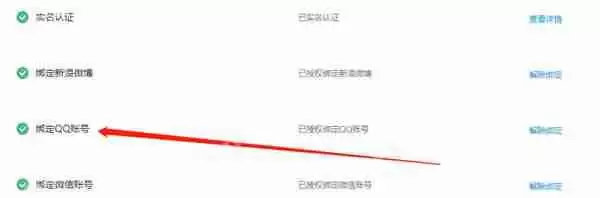 哔哩哔哩怎么绑定QQ