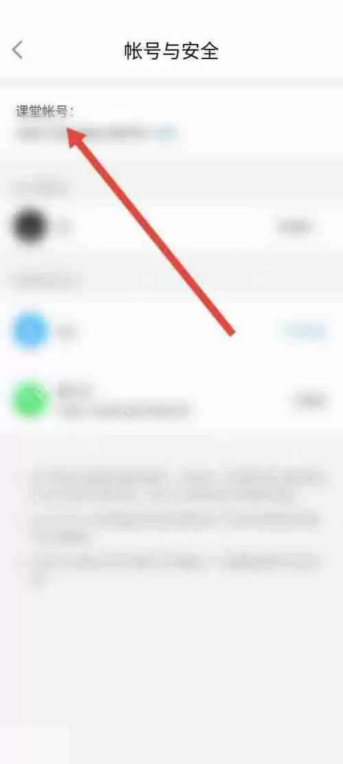 腾讯课堂怎么查看课堂账号?腾讯课堂查看课堂账号方法