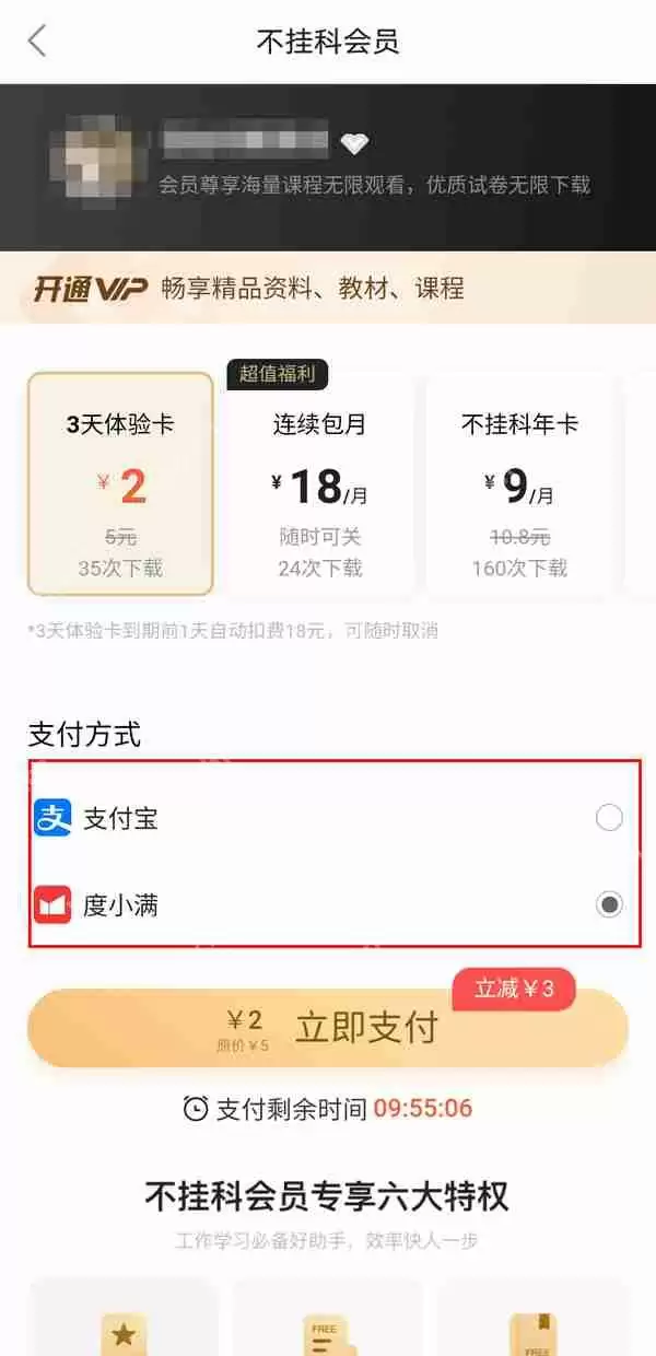 不挂科自动续费怎么取消