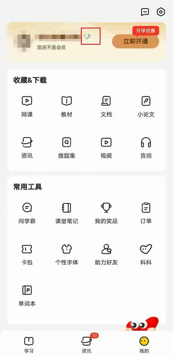 不挂科自动续费怎么取消