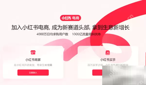 小红书商家版和普通版区别介绍